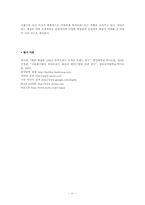 [피복학] 하이브리드 패션의 전망-13