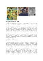 [서양근대미술] 고갱과 종교화-5