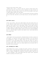 [서양근대미술] 고갱과 종교화-6