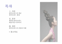 [피복학] 하이브리드 패션의 전망-2