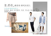 [피복학] 하이브리드 패션의 전망-11