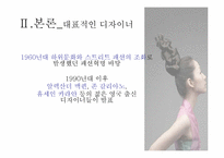 [피복학] 하이브리드 패션의 전망-13