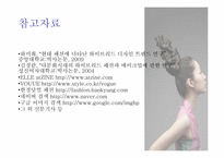 [피복학] 하이브리드 패션의 전망-16