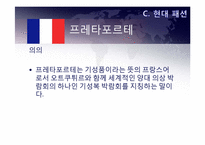 [프랑스 패션] 오뜨 꾸띄르와 프레타포르테-3