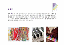 음악 장르별 색채-3
