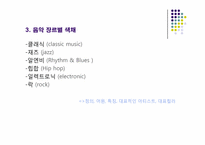 음악 장르별 색채-10