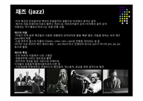 음악 장르별 색채-13