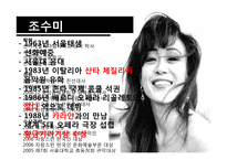 [음악사] 조수미와 활동 작품-3