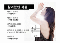 [음악사] 조수미와 활동 작품-6