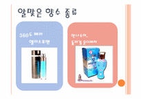 향수의 종류와 사용법-18