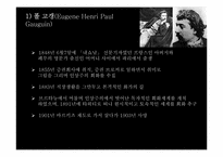 [서양근대미술] 고갱과 종교화-4