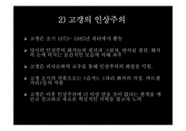 [서양근대미술] 고갱과 종교화-5