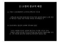 [서양근대미술] 고갱과 종교화-8