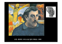 [서양근대미술] 고갱과 종교화-14