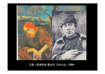 [서양근대미술] 고갱과 종교화-15