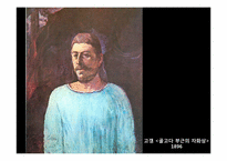 [서양근대미술] 고갱과 종교화-18