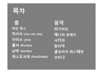 라틴음악과 춤 레포트-2
