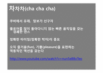 라틴음악과 춤 레포트-4