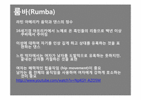라틴음악과 춤 레포트-6