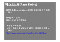 라틴음악과 춤 레포트-8