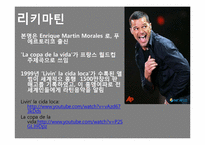 라틴음악과 춤 레포트-9