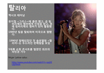 라틴음악과 춤 레포트-12