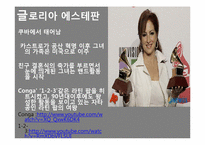 라틴음악과 춤 레포트-13