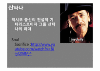 라틴음악과 춤 레포트-14