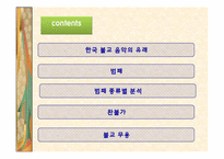 불교음악(범패)의 유래와 종류-2
