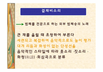 불교음악(범패)의 유래와 종류-7