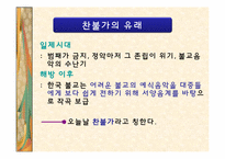 불교음악(범패)의 유래와 종류-12