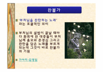 불교음악(범패)의 유래와 종류-13