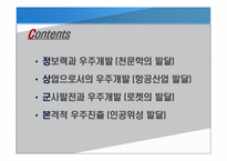 [과학사] 한국 우주과학의 역사-2