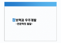 [과학사] 한국 우주과학의 역사-4