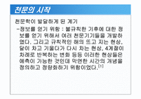 [과학사] 한국 우주과학의 역사-5