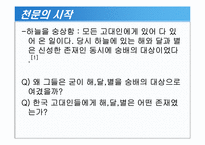 [과학사] 한국 우주과학의 역사-6