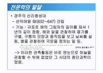 [과학사] 한국 우주과학의 역사-9