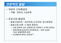 [과학사] 한국 우주과학의 역사-10