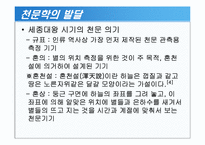 [과학사] 한국 우주과학의 역사-14