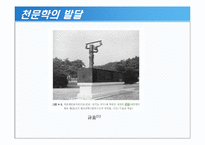 [과학사] 한국 우주과학의 역사-15