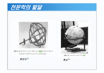 [과학사] 한국 우주과학의 역사-16