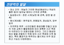 [과학사] 한국 우주과학의 역사-17