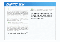 [과학사] 한국 우주과학의 역사-18