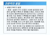 [과학사] 한국 우주과학의 역사-19