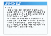 [과학사] 한국 우주과학의 역사-20