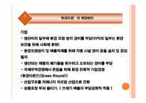 [화학생물공학] 환경오염에 대한 다학제적 접근-11
