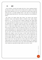 [화학공학] 채종유 생산을 위한 공정설계 및 경제성 분석-17