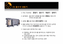 [건축설비] 냉난방 열원 시스템-5