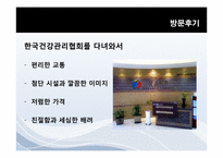 [보건학] 한국건강관리협회 기관 조사-14