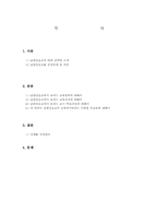 [교육학개론] 남한산초등학교 교수-학습 과정-2